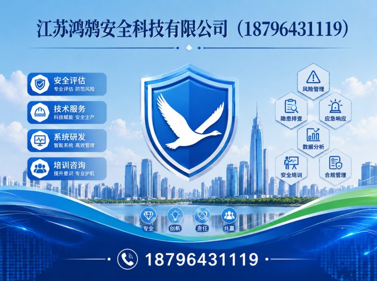 张家界安全科技公司展示图